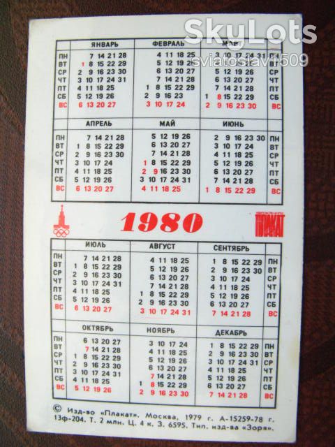 календарик СССР    (1980 г ) - фото фото фото 1