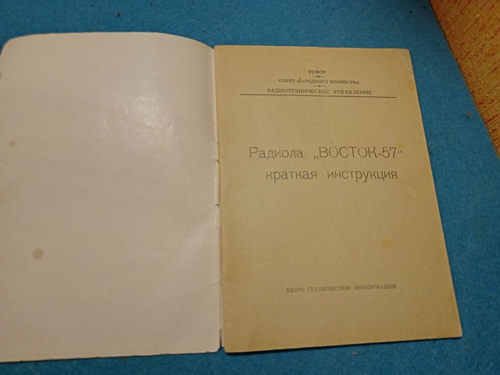 Руководство пользования радиола Восток-57 - фото фото фото 1