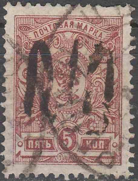 1918. Трезуб Подолье-18. 5 коп. с зубцами. Заверка. - фото фото фото 0
