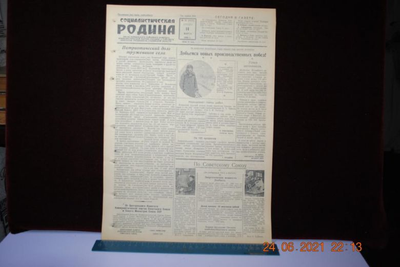 ГАЗЕТА СОЦИАЛИСТИЧЕСКАЯ РОДИНА 14 МАРТА 1956 Г. - фото фото фото 0