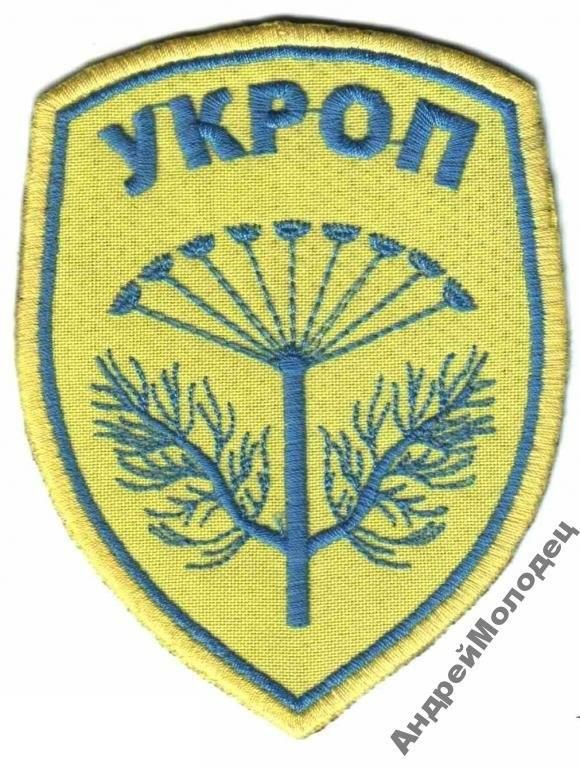 Шеврон. Украина. МВД. Армия. АТО. Донбасс. УКРОП. kozh - фото фото фото 0
