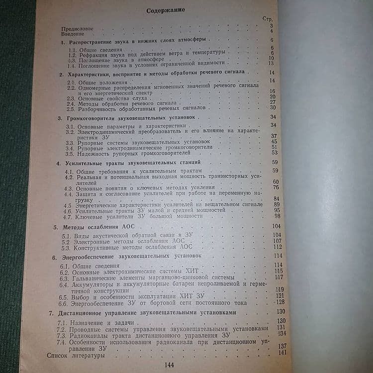 Автономные звуковещательные установки	Кибакин 	1983 - фото фото фото 1