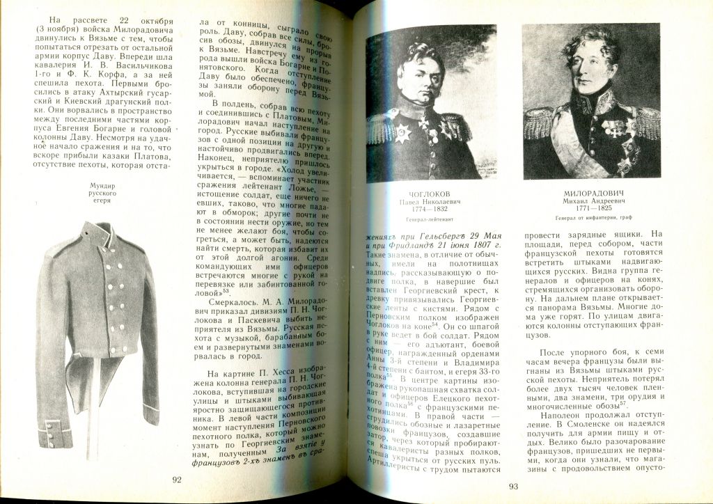 АСВАРИШ Б. Отечественная война 1812 года в картинах ПЕТЕРА ХЕССА. Ленинград. 1984 г. - фото фото фото 6