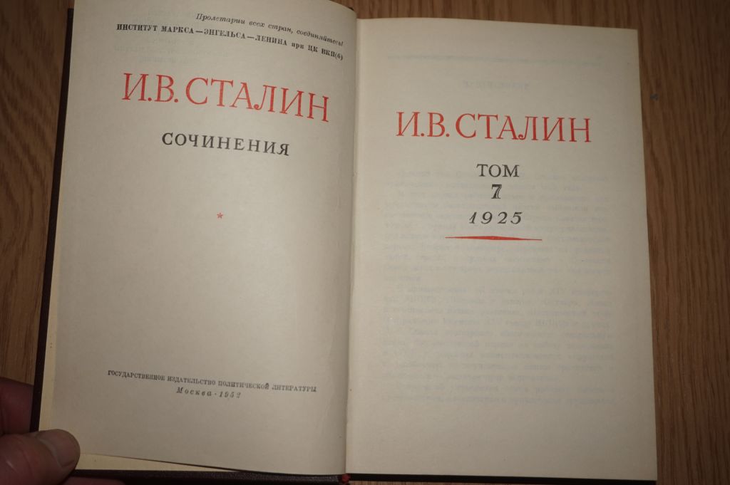 Сталин И. В. Сочинения в 13 томах. - фото фото фото 3