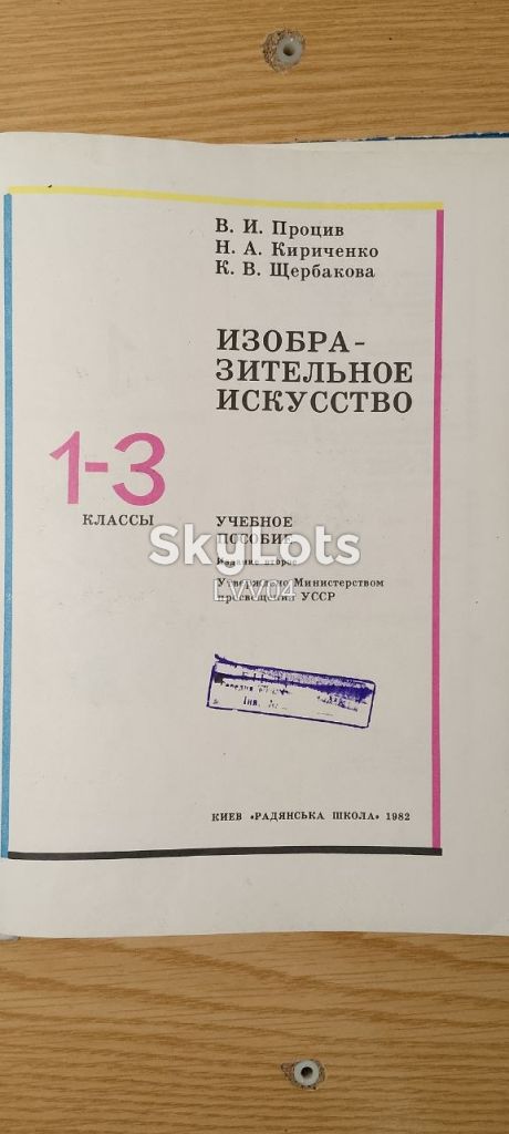 Процив. Кириченко. Щербакова. Изобразительное искусство 1-3. - фото фото фото 2
