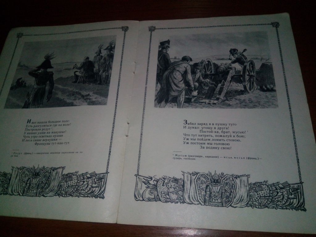 Лермонтов М.Ю. БОРОДИНО  (Рисунки А. Кондратьевой) А4 - фото фото фото 3