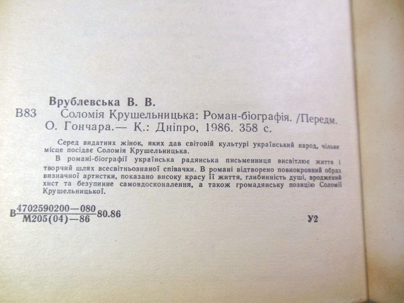 Валерія Врублевська. Соломія Крушельницька - фото фото фото 1
