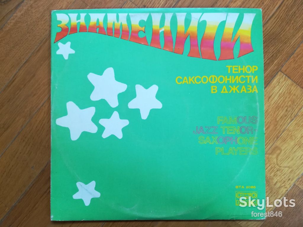 Выдающиеся тенор-саксофонисты джаза  (2)-Ex.+, Болгария - фото фото фото 0