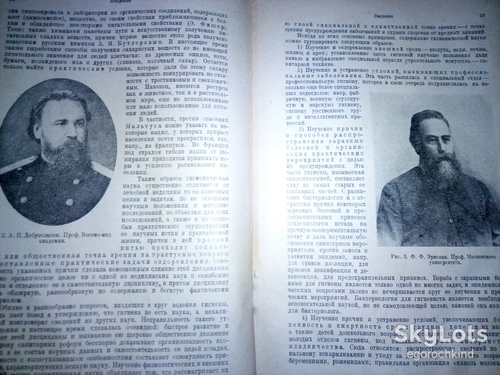 книга: КУРС ОБЩЕЙ ГИГИЕНЫ II-e изд. 1930г. - фото фото фото 8