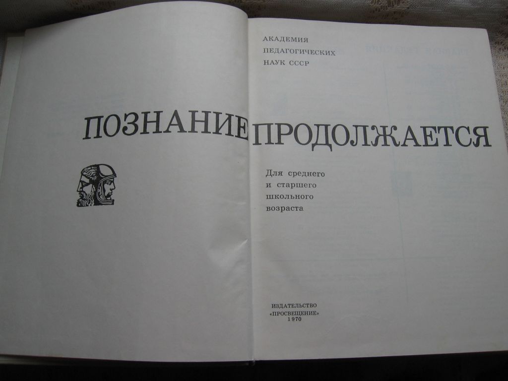 Познание продолжается Энциклопедия для детей - фото фото фото 2