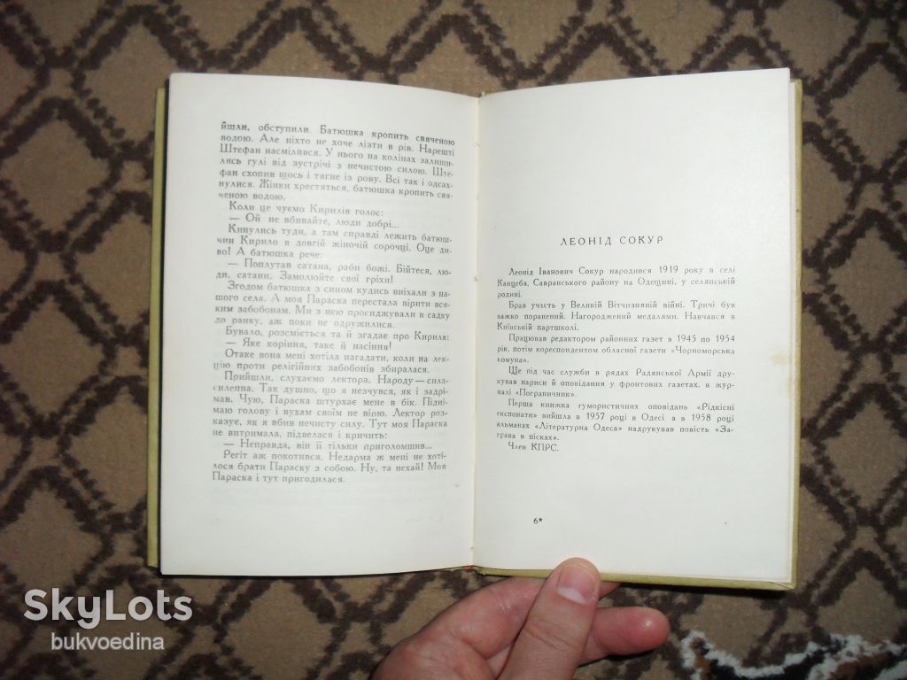 Сокур Леонід. Жива характеристика 1961р. - фото фото фото 5