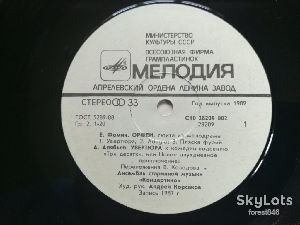 Ансамбль старинной музыки Концертино  (1)-Ex.+, Мелодия - фото фото фото 4