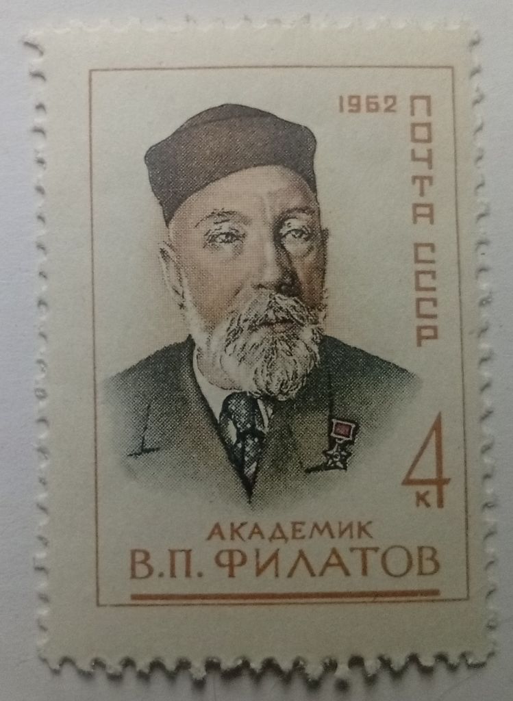 СССР 1962 Филатов, MNH - фото фото фото 0