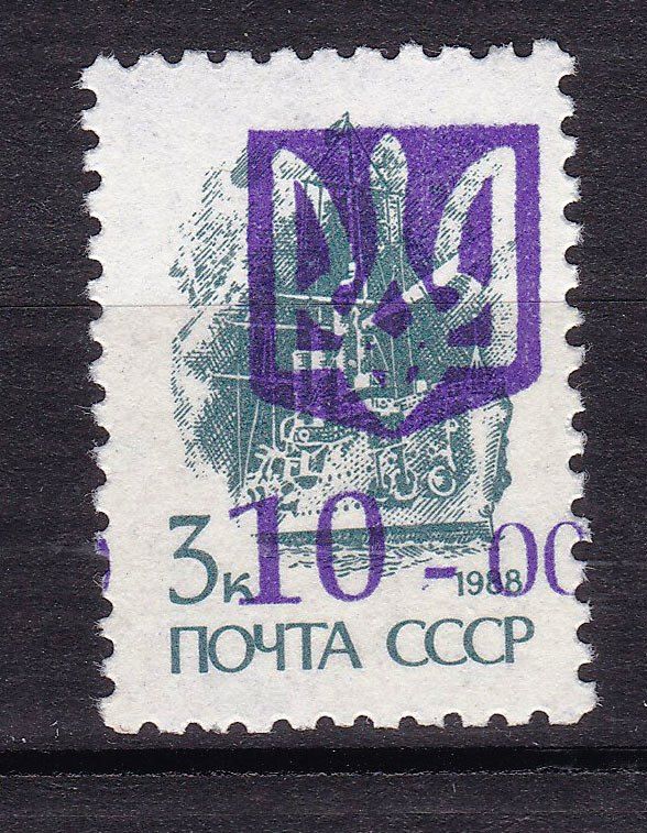 Флот . Украина 1992 г MNH - надпечатка  - смешение - фото фото фото 0