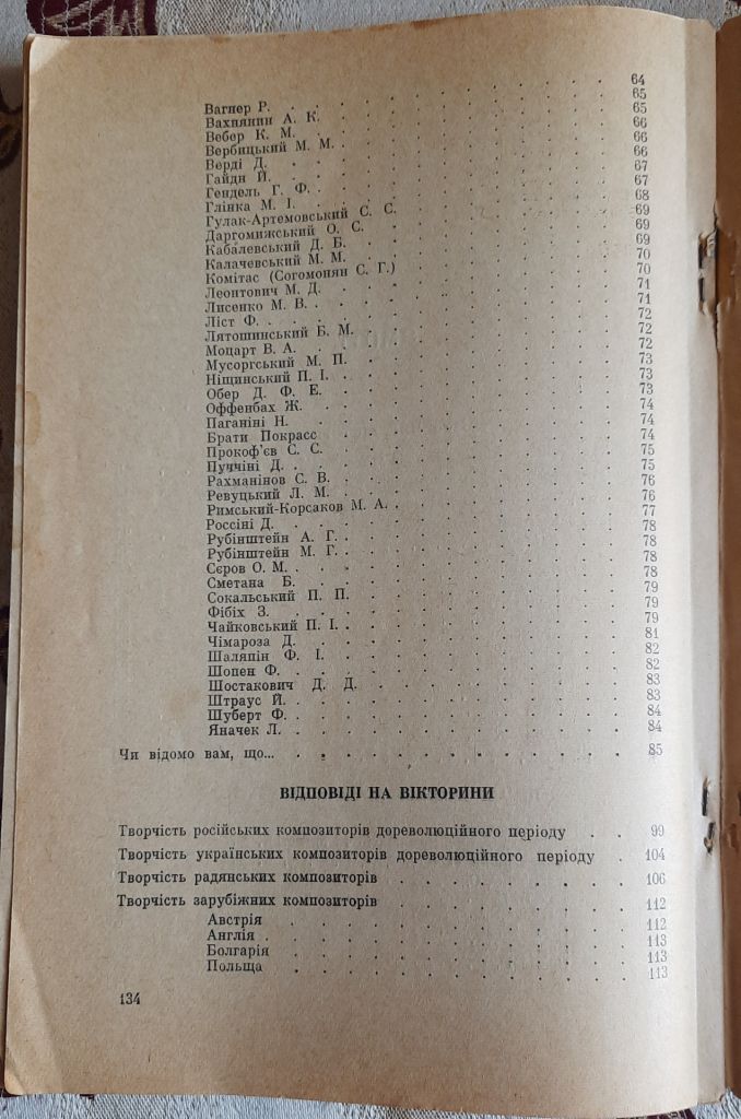 Лобас О.М.Чи знаєте ви музику? - фото фото фото 4