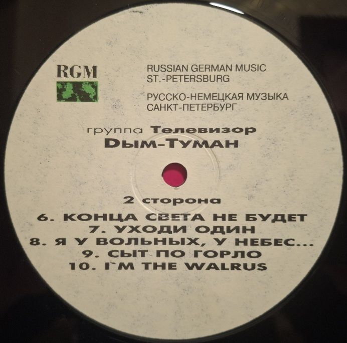 Телевизор - Дым-Туман - 1992.  (LP). 12. Vinyl. Пластинка. Rare. - фото фото фото 3