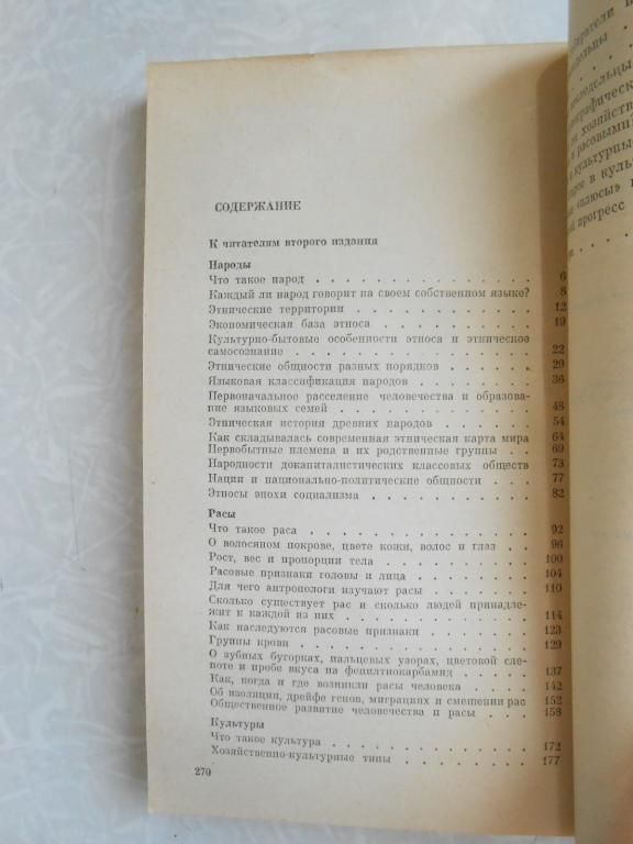 Чебоксаров Н.Н., Чебоксарова И.А. Народы. Расы. Культуры. - фото фото фото 4