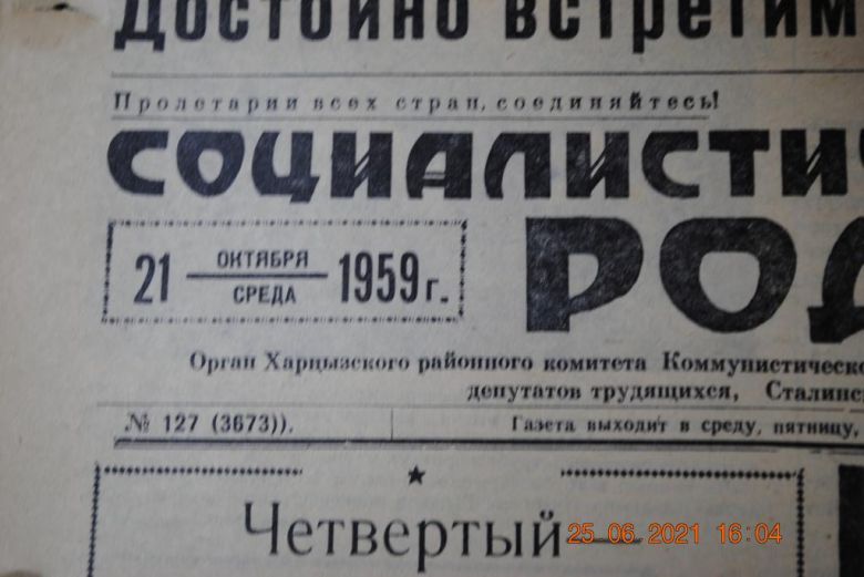 ГАЗЕТА СОЦИАЛИСТИЧЕСКАЯ РОДИНА 21 ОКТЯБРЯ 1959 Г. - фото фото фото 1