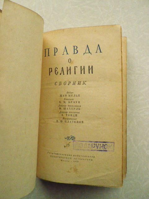 Правда о религии. Сборник. 1959г. - фото фото фото 3