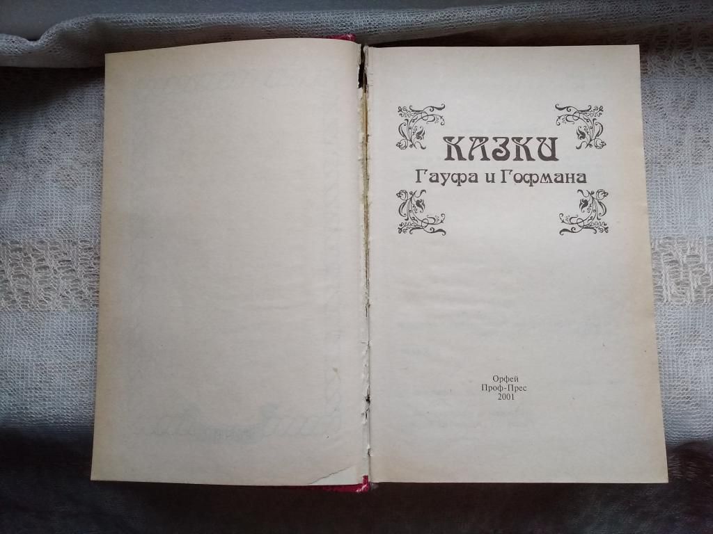 Казки Гауфа і Гофмана - фото фото фото 1