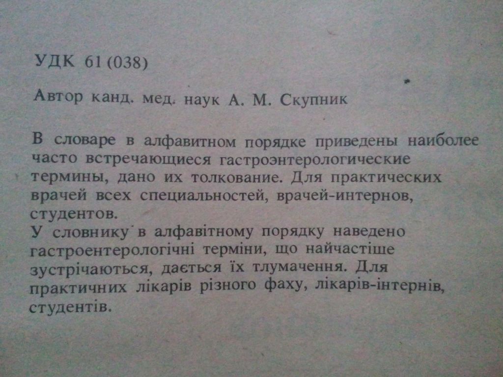 Русско-украинско-латинский словарь медицинских терминов. - фото фото фото 1