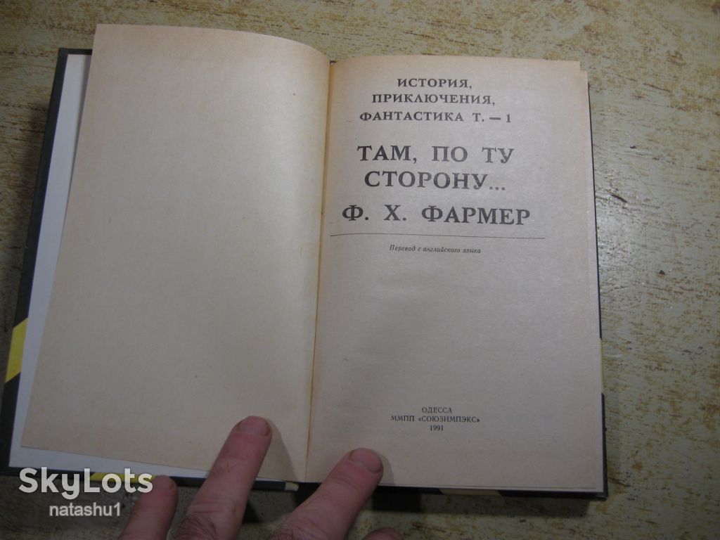 там по ту сторону 1991г фантастика - фото фото фото 1