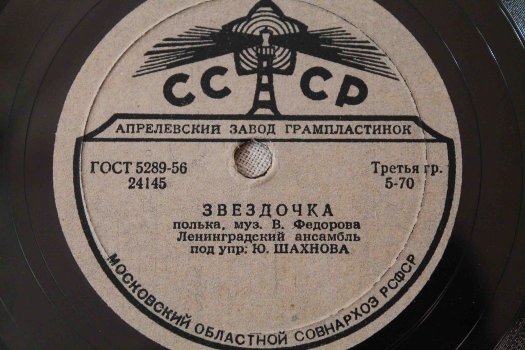 Пластинка- Вальс цветов/ Звездочка - фото фото фото 2