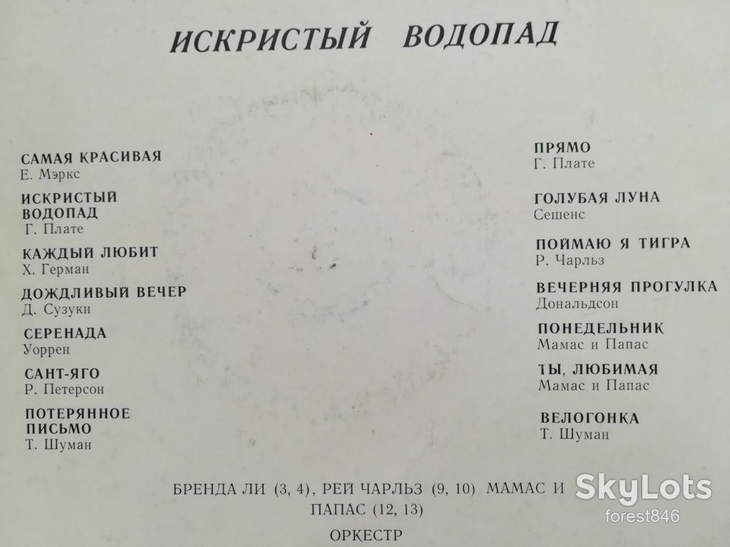 Искристый водопад  (3)-Ex., Мелодия - фото фото фото 2