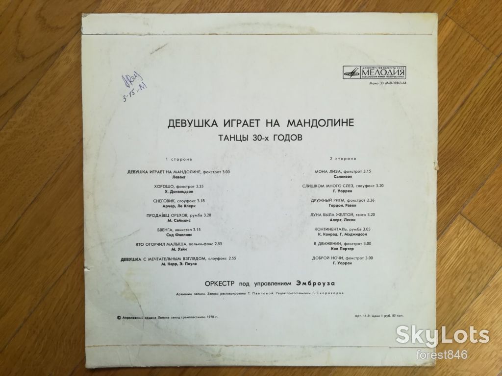 Девушка играет на мандолине  (2)-VG-Мелодия - фото фото фото 1