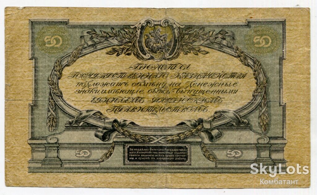 50 руб. 1919, Одеса. - фото фото фото 1