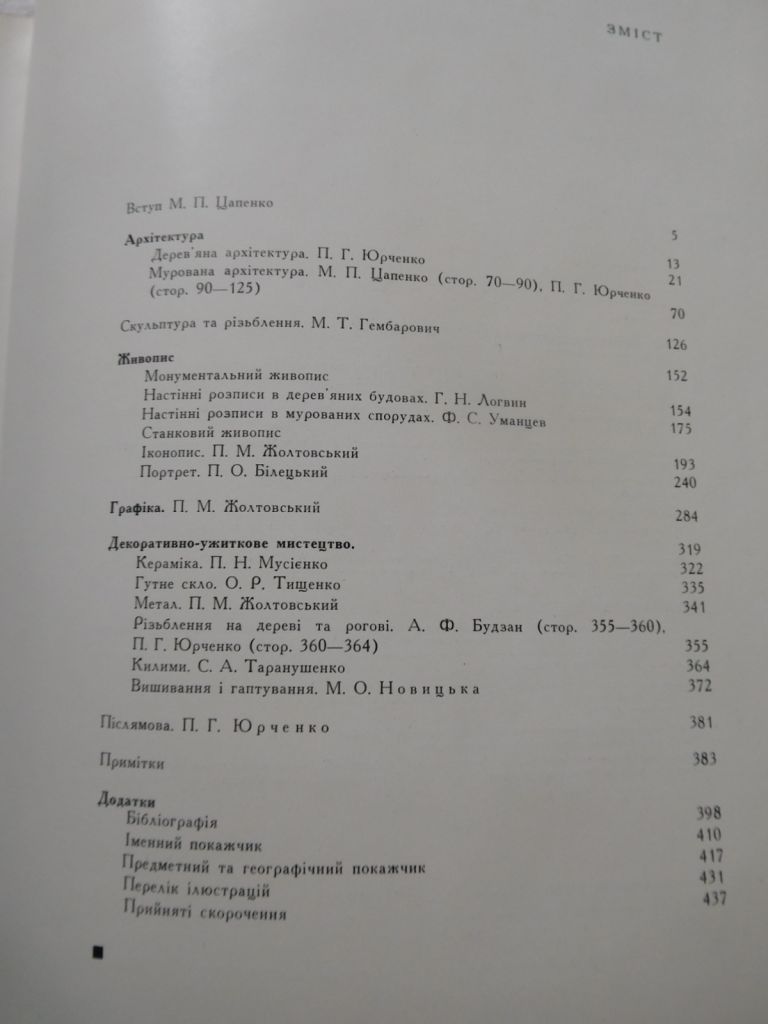 Історія українського мистецтва в шести томах. Том 3 - фото фото фото 10