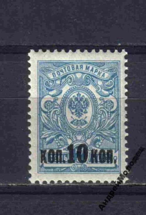 1917. 25 выпуск. Стандарт. 10/7 коп. MNH. - фото фото фото 0