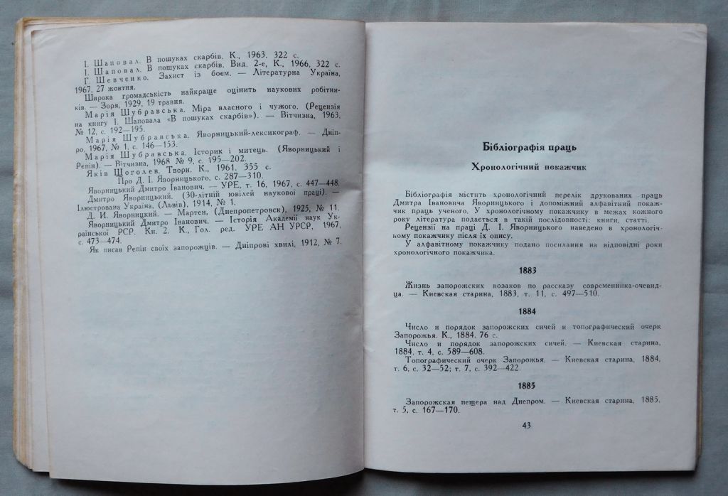 Книга - Дмитро Іванович Яворницький - Київ, 1969 рік. - фото фото фото 5