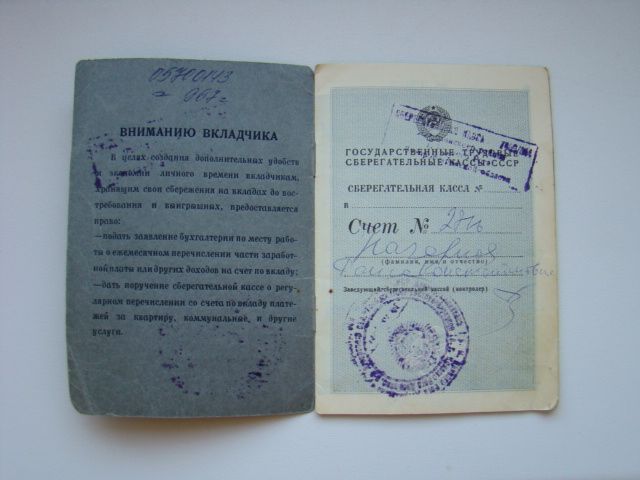 Сберкнижка 3 шт. из СССР. - фото фото фото 3