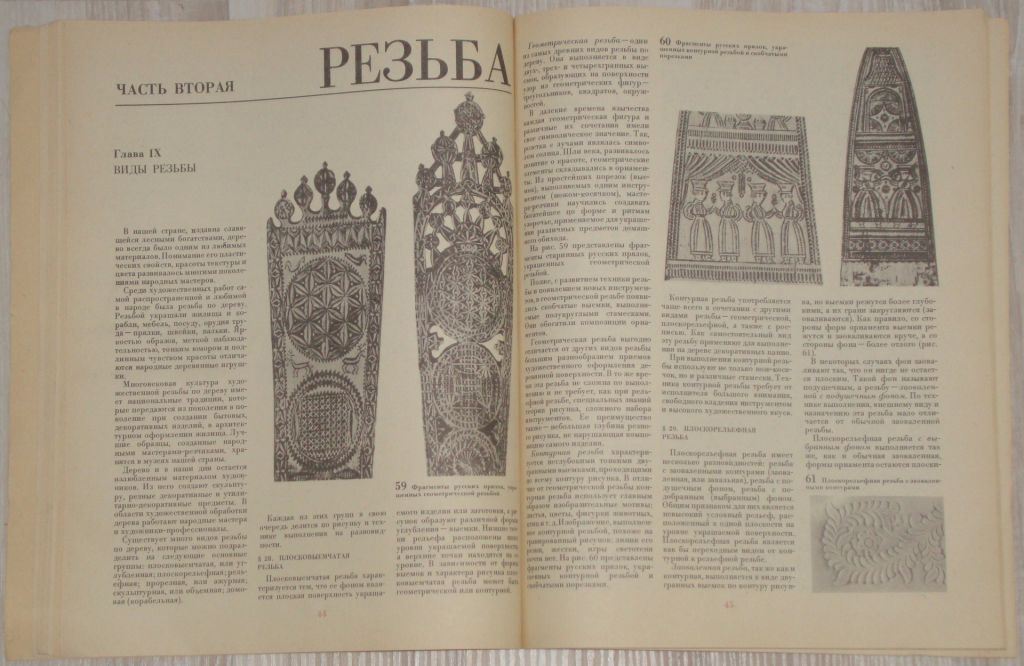 Книга Матвеева Т. А. Мозаика и резьба по дереву - фото фото фото 2