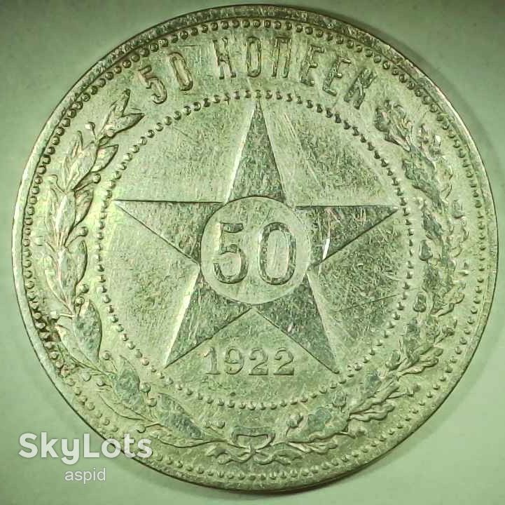 СССР 50 копеек, 1922    ( П.Л ) №1-5 серебро - фото фото фото 1