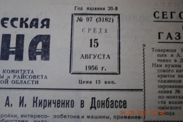 ГАЗЕТА СОЦИАЛИСТИЧЕСКАЯ РОДИНА 15 АВГУСТА 1956 Г. - фото фото фото 1