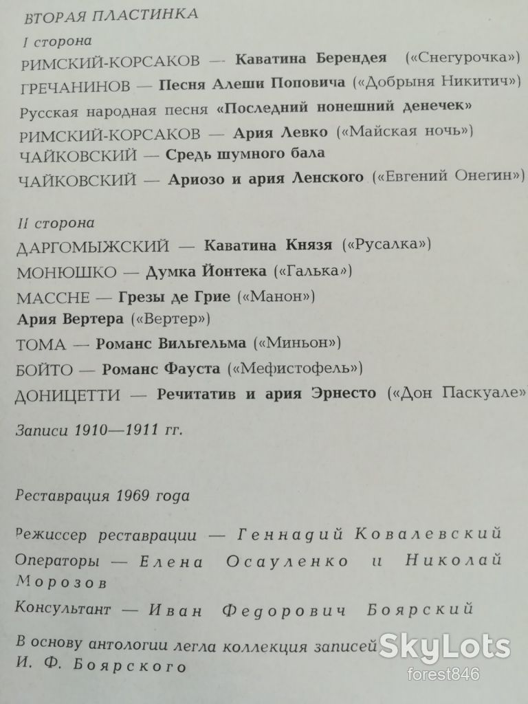 Искусство Л. В. Собинова  (2)-2 LPs-Ex.+, Мелодия - фото фото фото 3
