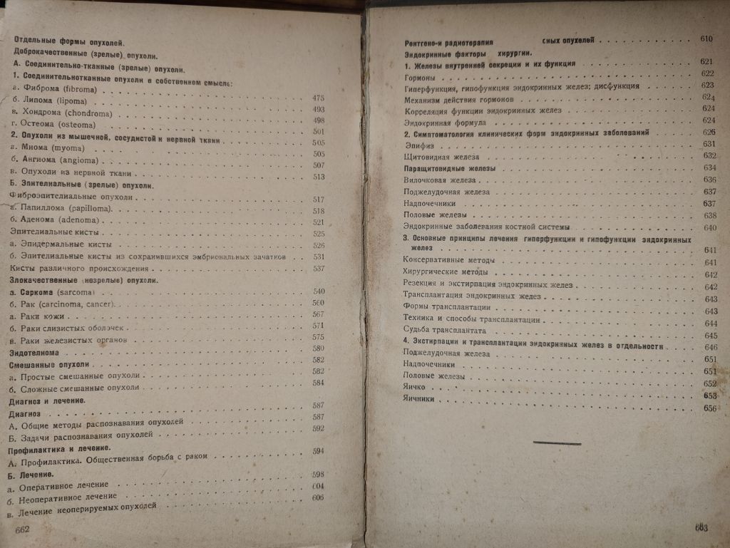 книга: ОСНОВЫ ОБЩЕЙ ХИРУРГИИ, том II, 1937г.; - фото фото фото 4