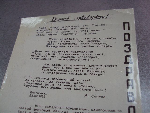 фотография поздравление героя советского союза 1969 №12117 - фото фото фото 3