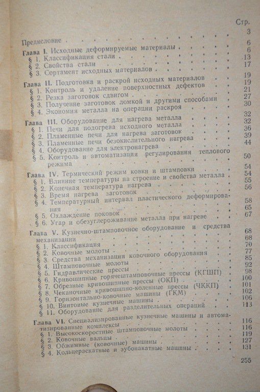 Довідник молодого коваля-штампувальника - фото фото фото 2
