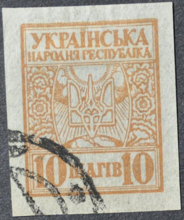 Украина УНР Нарбут 10 Шагив Гаш. 1918 - фото фото фото 0