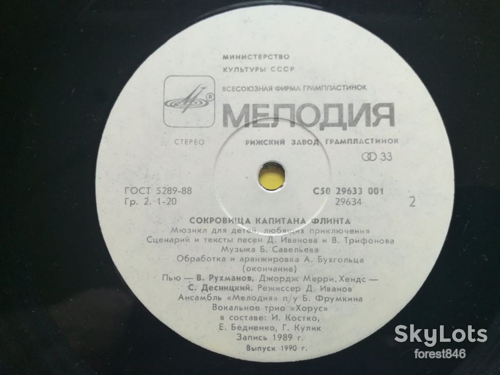Б. Савельев-Сокровища капитана Флинта  (2)-VG+-Мелодия - фото фото фото 4
