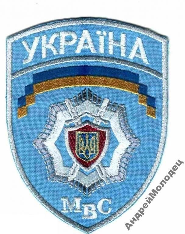 Шеврон. Украина. МВД. voen - фото фото фото 0