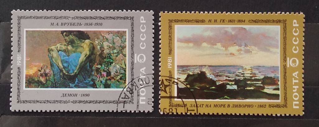 СССР 1981г - Отечественная живопись, гаш - фото фото фото 2