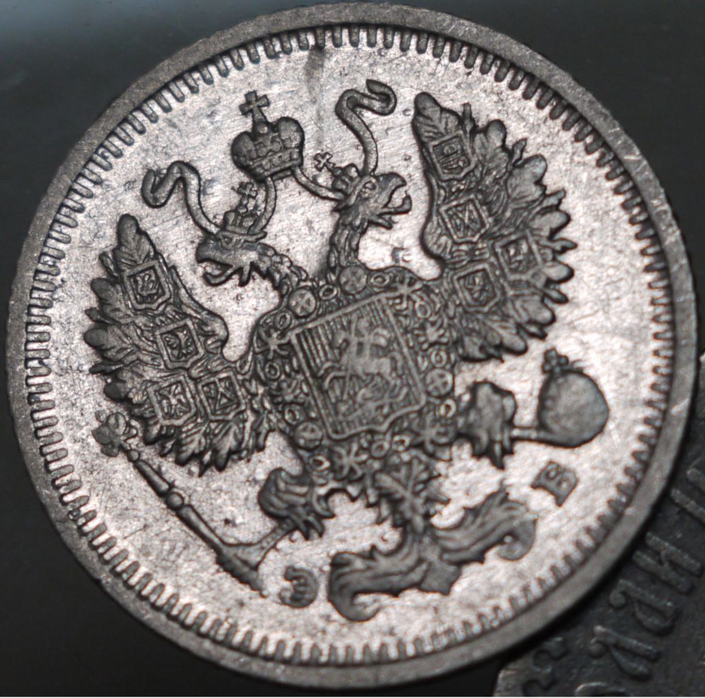 10 копійок 1910 рік Микола-ІІ - фото фото фото 3