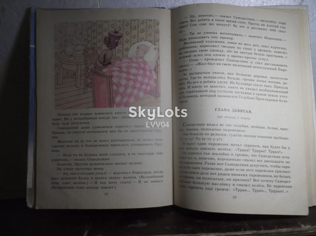 Дружков. Приключения Карандаша и Самоделкина. 2 Ув формат - фото фото фото 7