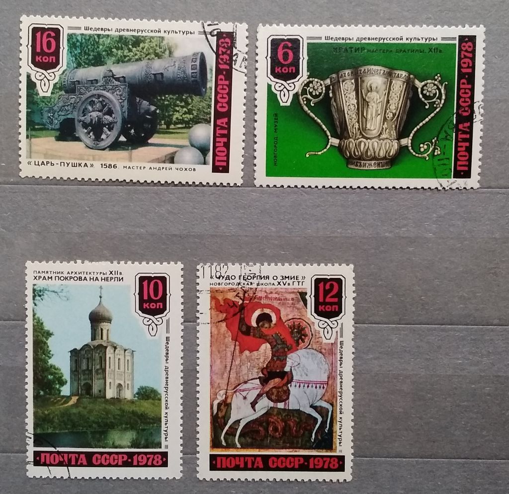 СССР 1978 г -  Шедевры древнерусской культуры, гаш - фото фото фото 0