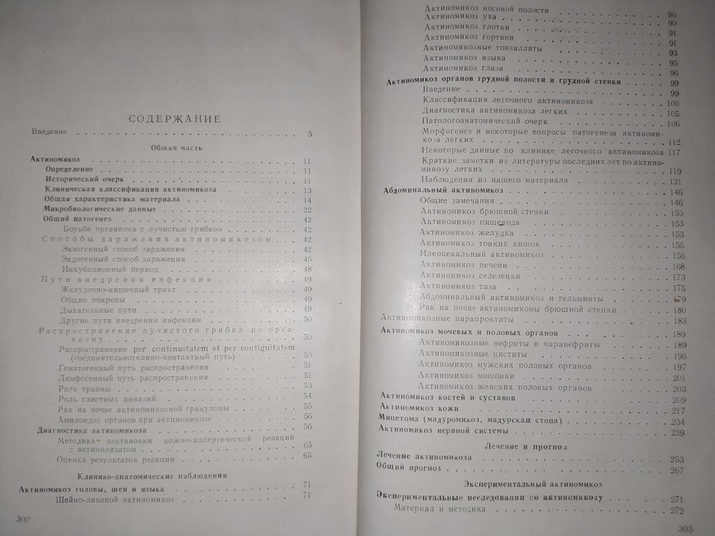 книга: АКТИНОМИКОЗ. МОРФОЛОГИЯ, КЛИНИКА, ТЕРАПИЯ.  авт.: Проф. Г.О.Сутеев  1951г. - фото фото фото 2