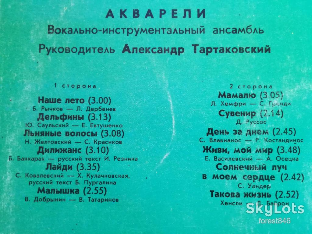 Акварели-Солнечный луч в моем сердце  (3)-VG+, Мелодія - фото фото фото 2